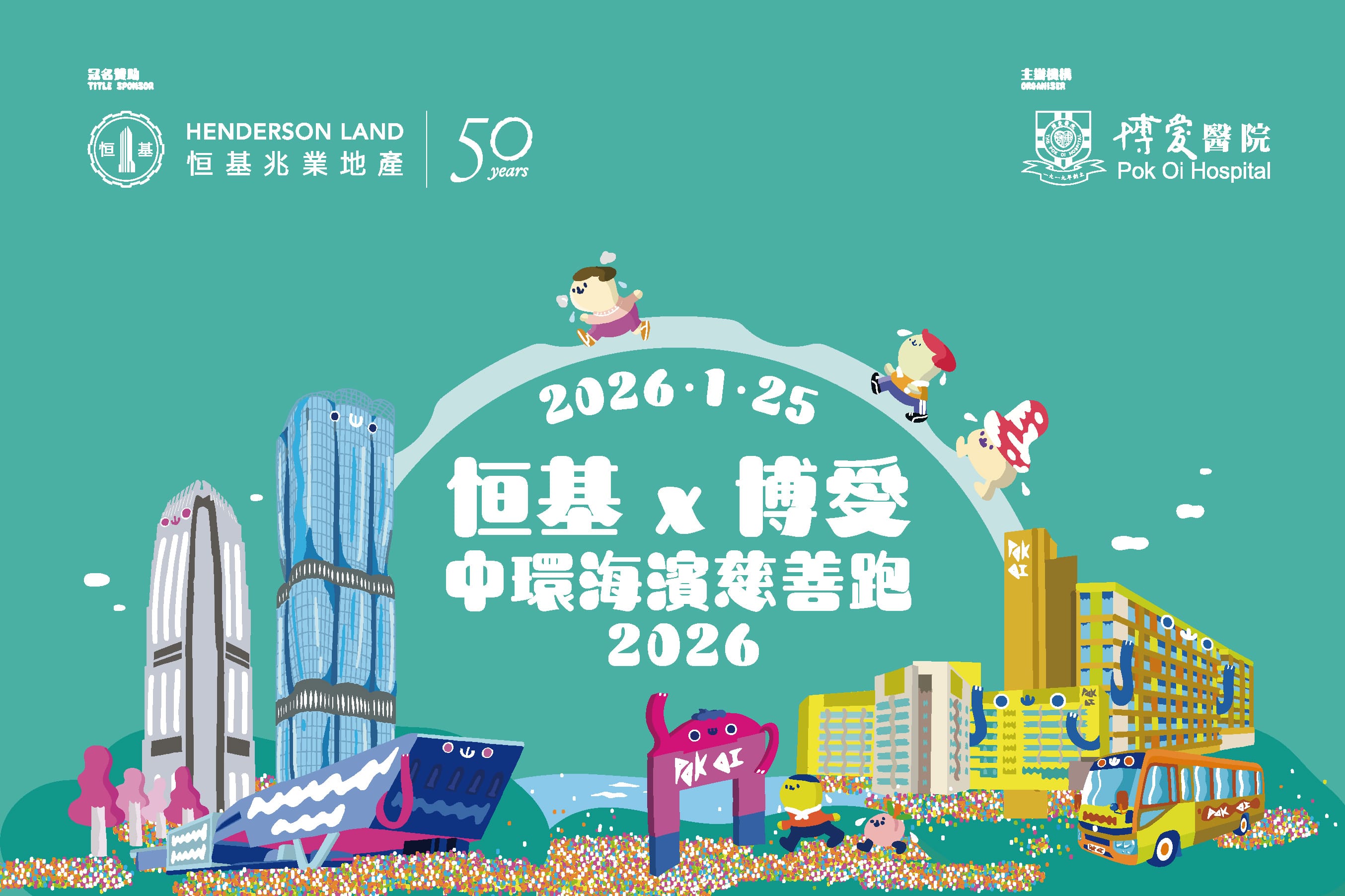 Henderson Land x Pok Oi Central Harbourfront Charity Run 2026